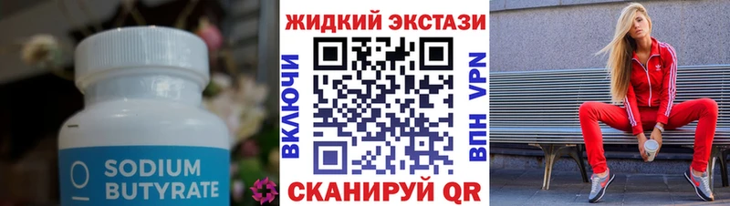 Бутират 1.4BDO  Выборг 